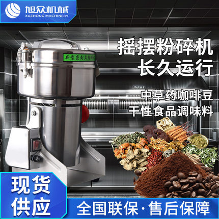 供应旭朗小型家用超微粉碎机五谷杂粮扣压摇摆式粉碎机中粉碎机