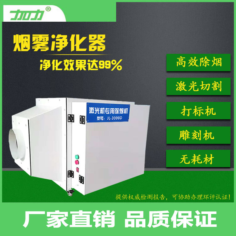 烟雾净化器超级打标机烟雾用净化器纸张布料激光切割除烟机高效