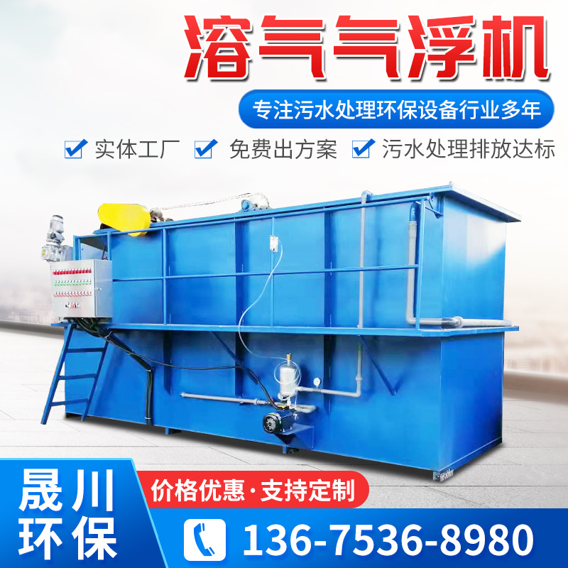 气浮机 造纸印刷印染纺织厂污水处理 塑料洗涤废水处理设备