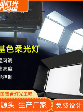 1200颗300W三基色柔光灯直播补光灯影视灯led摄影灯直播间舞台灯