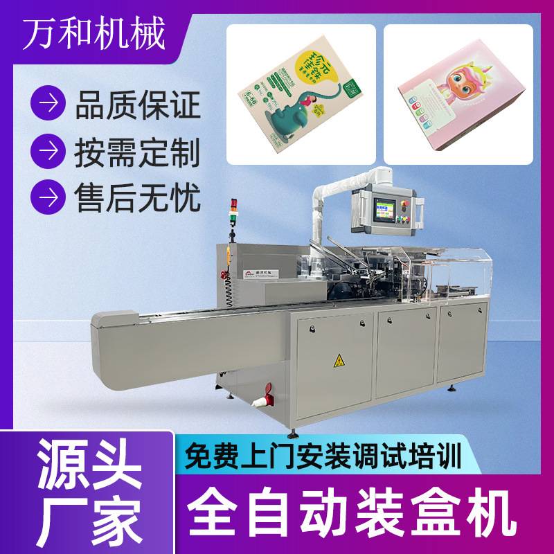 皓源保健品中医装盒机化妆品面膜盒子包装机食品蛋黄酥覆膜机