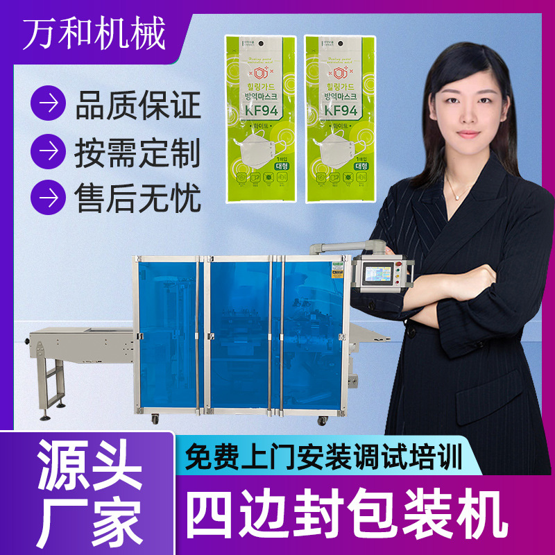 穴位刺激贴包装机膏套袋机眼罩退热贴四边封包装机暖宝宝包装机