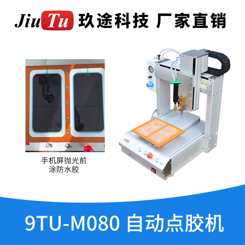 玖途 厂家直销桌面式速度可调全自动点胶机用于LED点胶透镜点胶