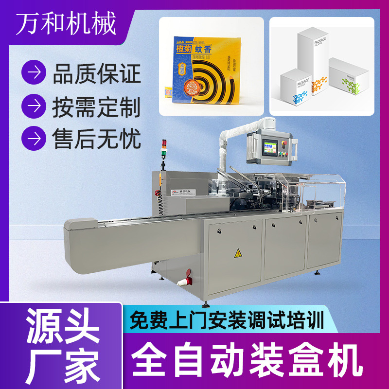 蚊香装盒机膏化妆品面膜折盒包装机保健食品代餐粉装盒封口机械