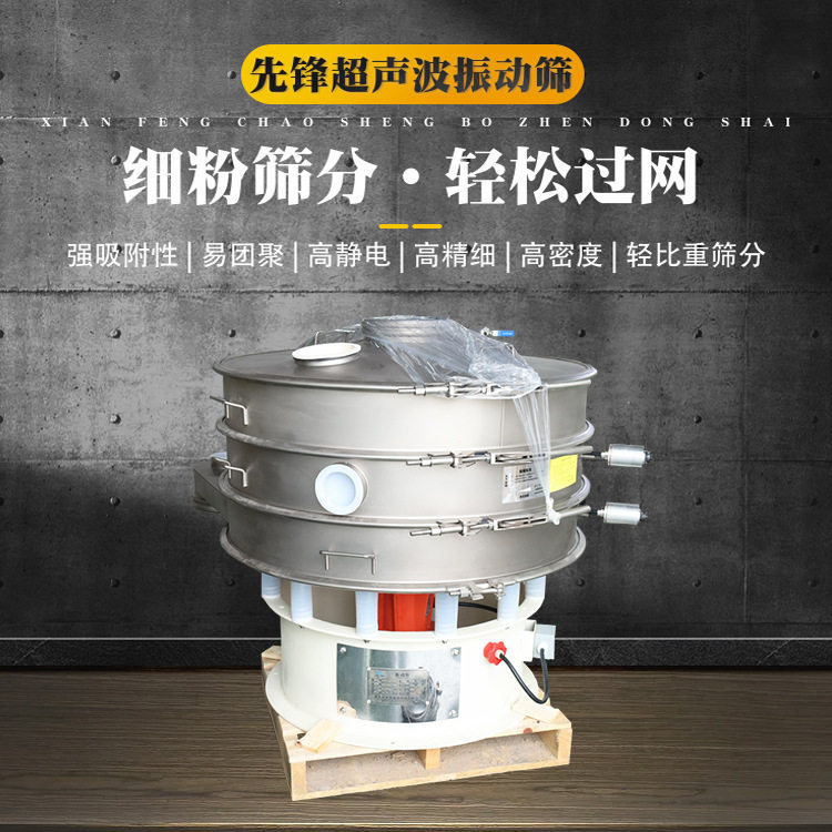 定制电池材料超声波振动筛 内喷特氟龙振动筛 锰酸锂超声波振动筛