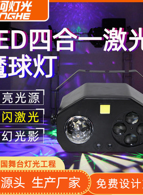 LED四合一KTV闪光灯旋转图案灯魔球灯激光灯频闪灯舞台灯光特效