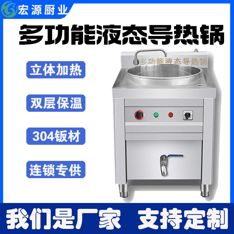 商用多功能液态导热油锅早餐胡辣汤炉卤肉桶电热八宝粥,厨房电器,其他商用厨电,淘宝优惠券,粉丝福利购,淘宝优惠卷