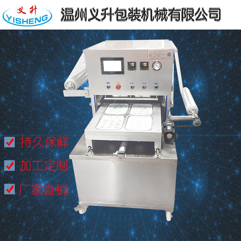 定做快餐盒周黑鸭锁鲜盒封口机燕窝锁鲜包装机抽真空充氮气封盒机