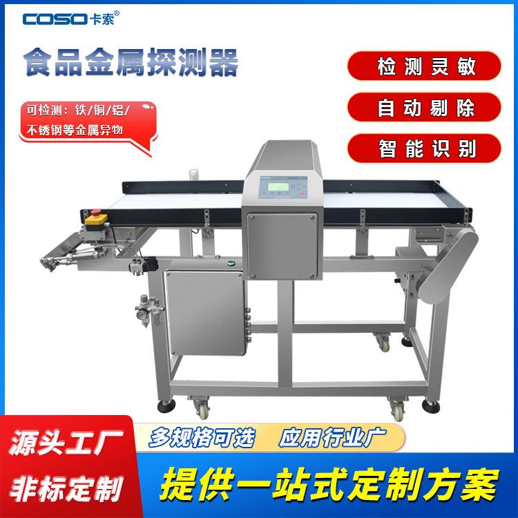 坚果干货食品金属检测器 翻板式剔除金检机 金属探测仪厂家