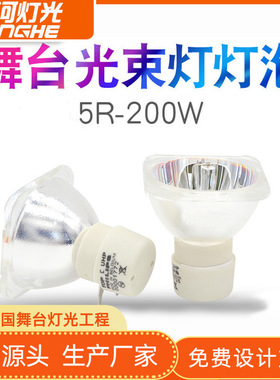 光束灯泡200W 5R 7R 230W 2R 10R 15R 16R 17R 舞台配件调光灯泡