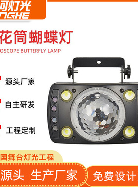 LED蝴蝶灯万花筒舞台灯KTV声控七彩闪光灯蹦迪酒吧灯光镭射激光灯
