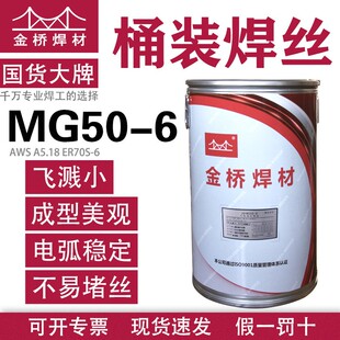 天津金桥桶装焊丝MG50-6筒装碳钢气保机器人手焊接自动70S-6弧焊