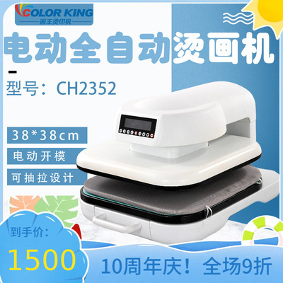 电动全自动烫画机Automatic printing machine38*38cm印花机