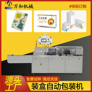 保健品品装盒机中口服液盒子包装机全自动化妆品暖宝宝包装机