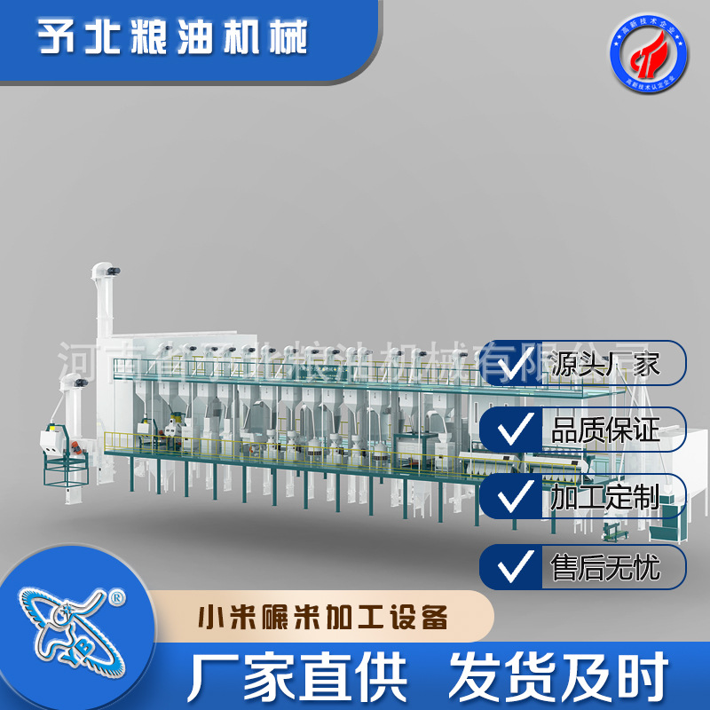 予北大型全自动加工专用设备谷子脱壳机械打米厂家碾米机器