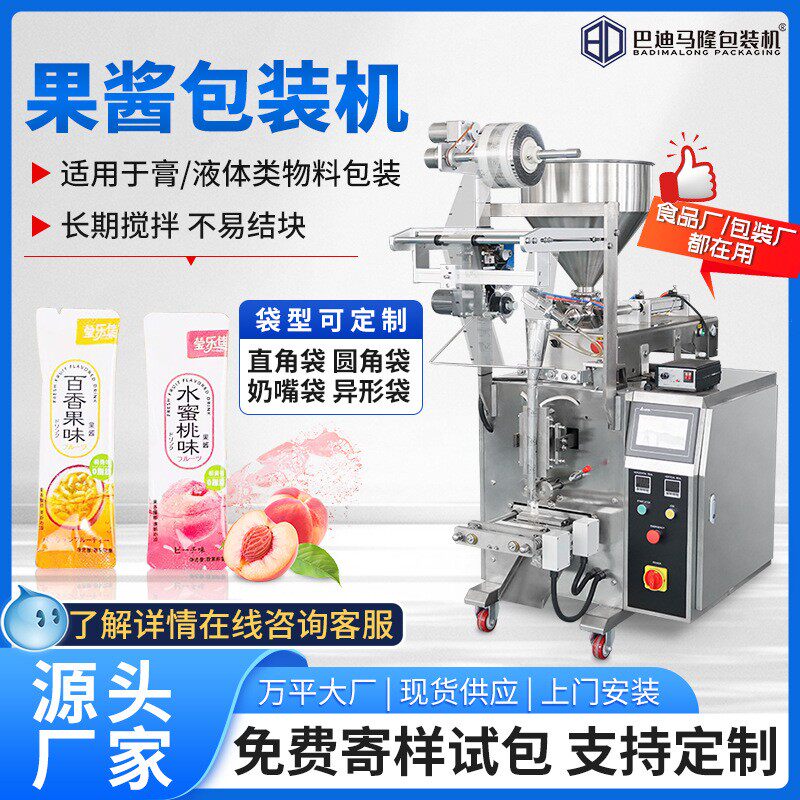 全自动果酱包装机 袋装果泥酱料灌装机 梨膏酱汁立式液体包装机