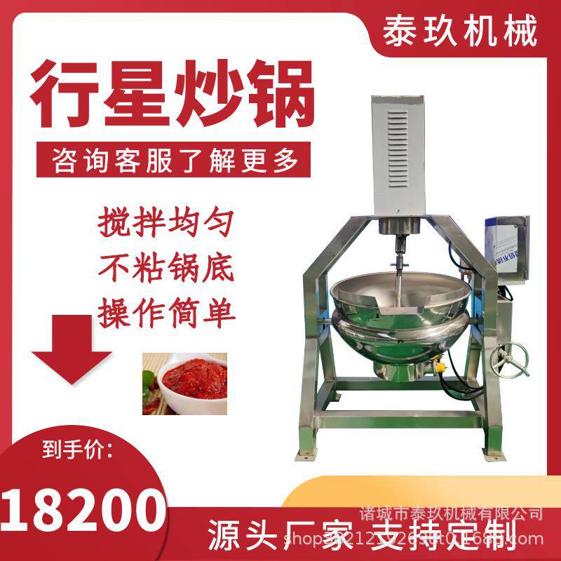 电加热夹层锅厂家半自动刮底行星炒锅熬辣椒酱机器重庆火锅炒料机