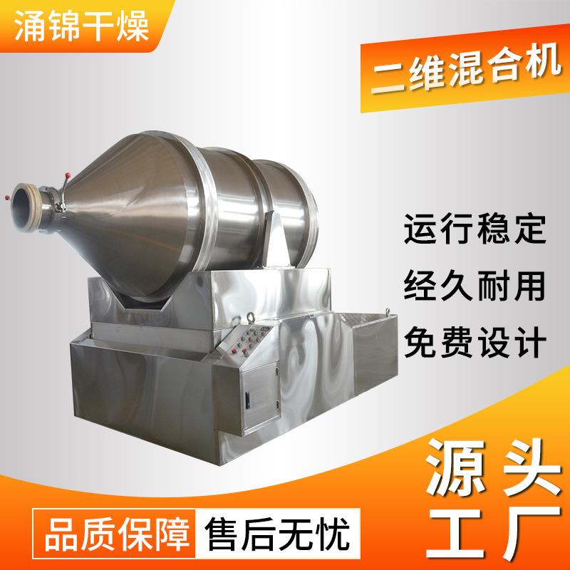 二维混合机卧式搅拌机实验室干粉搅拌工业用粉料不锈钢滚筒搅拌机