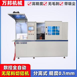 万邦650全自动数控铝型材切割机无尾料切铝机高精密下料切割锯床