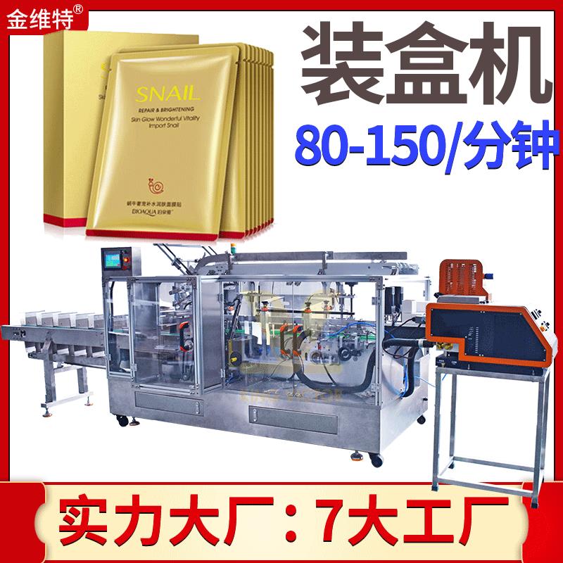 定制自动面膜盒热收缩机 10片面膜装盒机 面膜装盒装箱机械