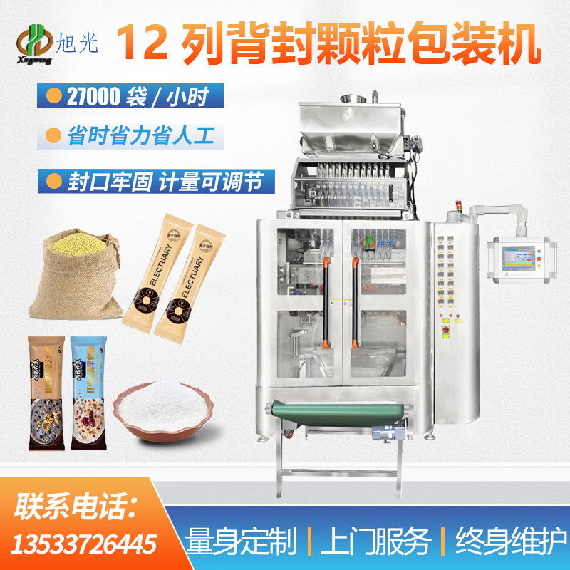 高速颗粒多列机定量咖啡白砂糖盐颗粒背封多列包装机包装设备