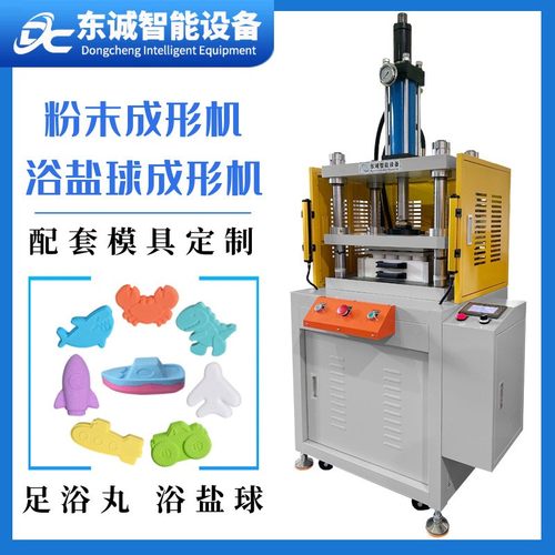 东莞沐浴盐球模具设计定制57mm浴盐球机器5.7厘米浴盐球设备厂家