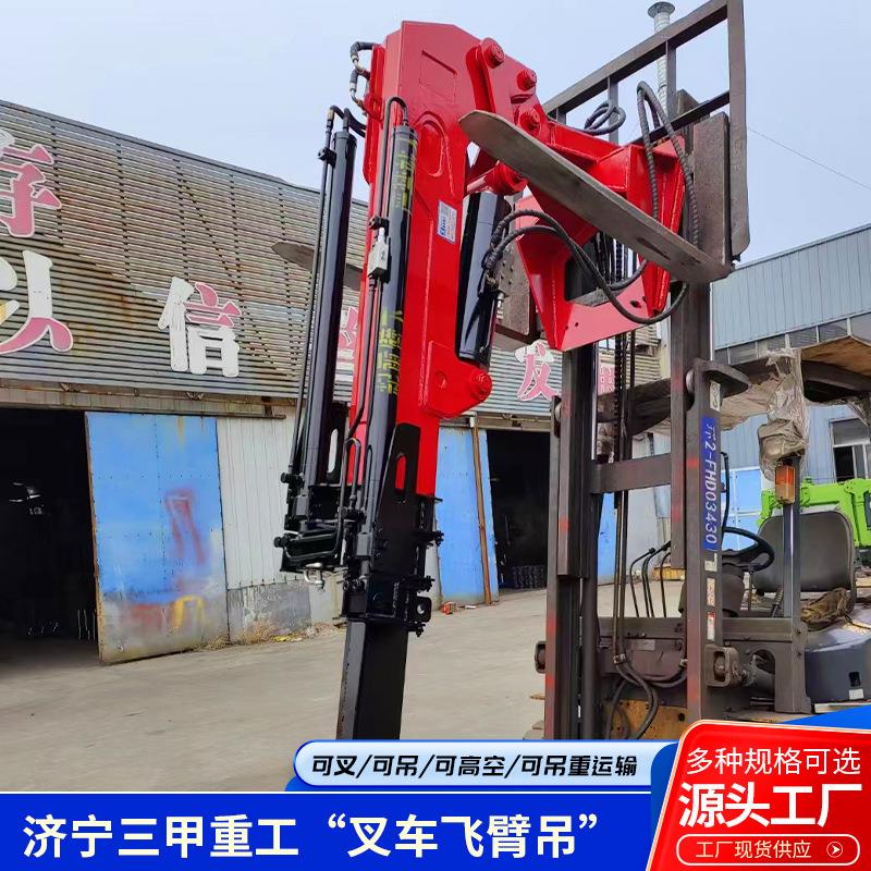 改装叉车全自动液压前置飞臂吊 货物装卸起重可伸缩叉车飞臂吊