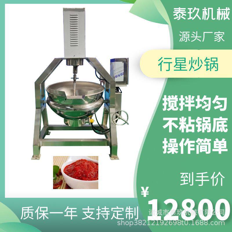 肉松酱料熬煮搅拌夹层锅玫瑰酱搅拌炒锅内蒙马奶煮锅西瓜酱熬制锅