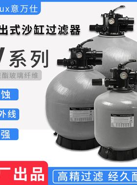 意万仕V系列泳池循环沙缸过滤器温泉水疗石英砂净化水质过滤设备