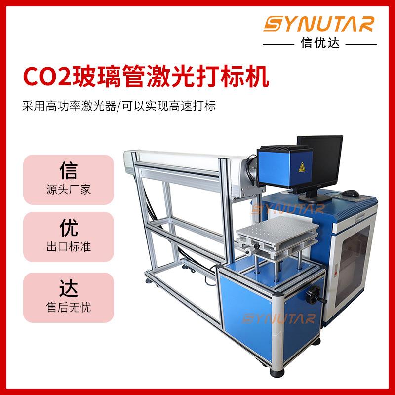 新款分体式CO2玻璃管激光打标机 100W非金属铭牌五金激光雕刻机