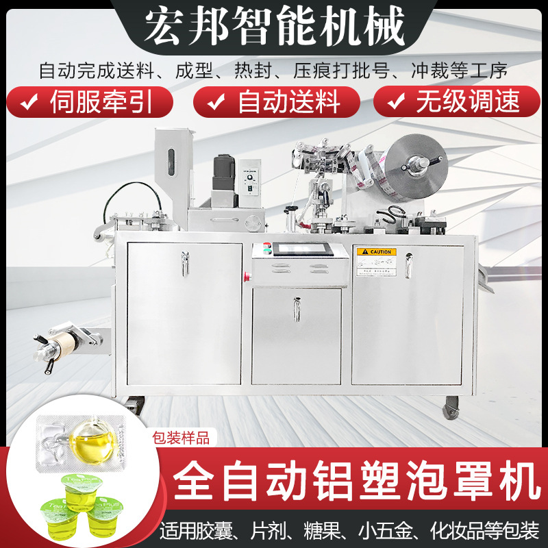 全自动泡腾片铝塑泡罩机奶片糖漱口水泡罩包装机丸类封口机械设备