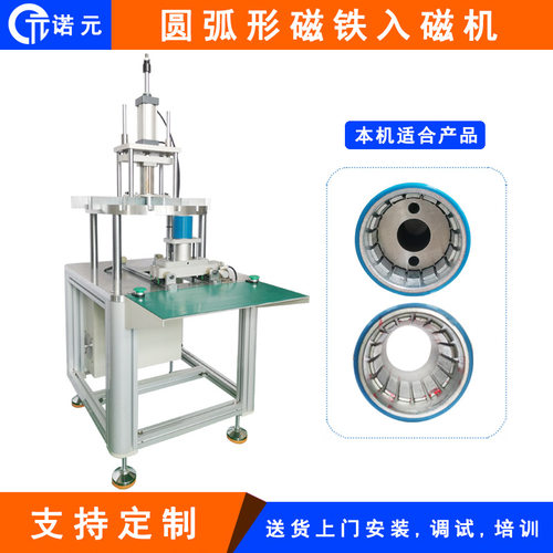 诺元 HK-F 无刷电机圆弧形电机插磁钢机  磁铁装填设备厂家