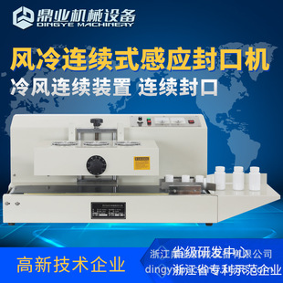 2000A连续式 鼎业LGYF 电磁感应封口机锡箔纸瓶盖瓶封盖机