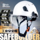 美国SAFEBUILDER安全帽护目防砸可搭配耳罩高强度ABS美标ANSI定制