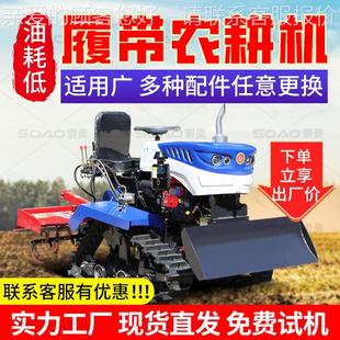 源頭工廠生產(chǎn)履帶農(nóng)耕機水旱兩用履帶旋耕機50馬力田園管理機