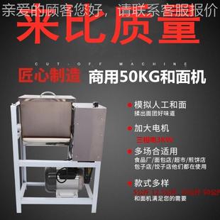 50公斤家用电动和面机器 搅面粉和面团 自动绞拌面机 100斤搅拌机