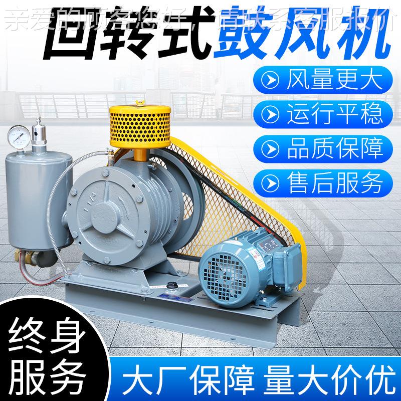 厂家直供回转风机hc-50s型 污水处理风机设备低噪音小型鼓风机