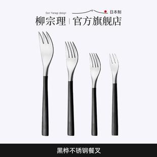 柳宗理日本进口黑桦木柄不锈钢餐叉沙拉叉甜品叉蛋糕叉餐具家用