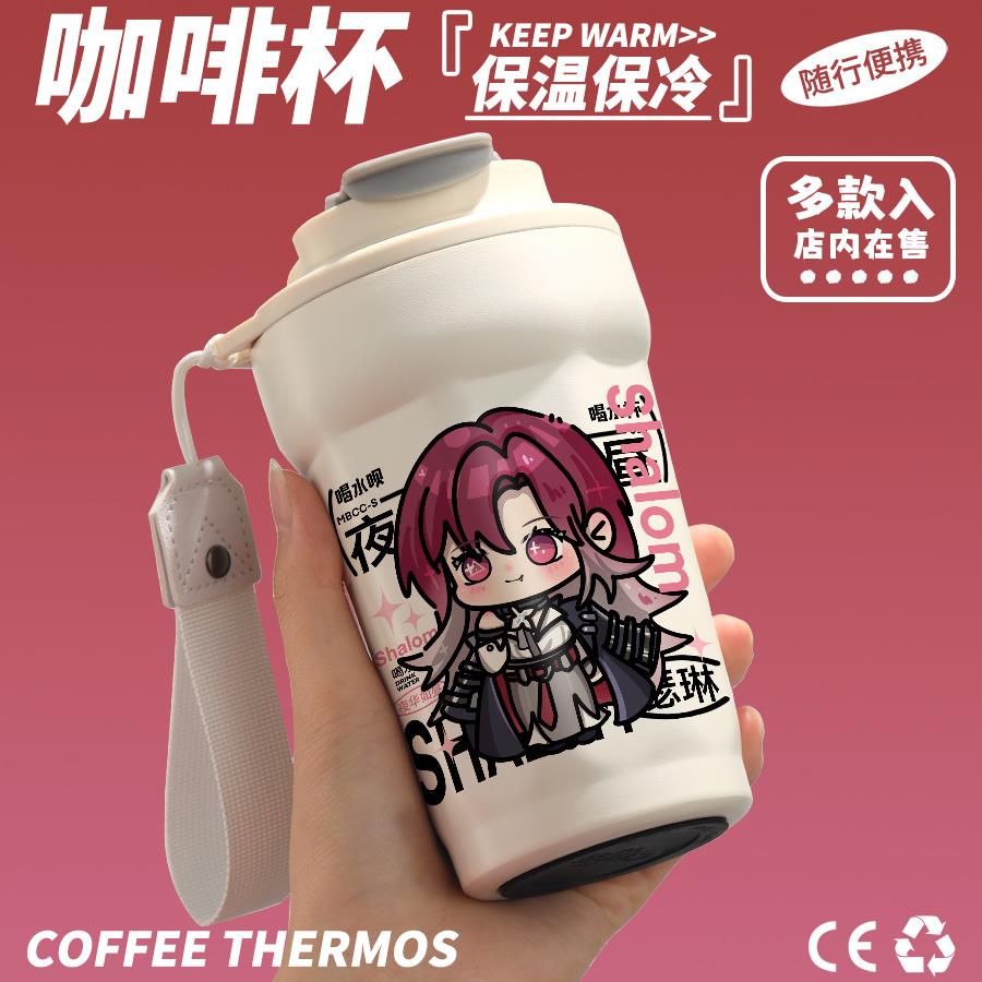 无期迷途周边水杯阿黛拉哈梅尔卡门奈特瑟琳黛伦兰利同人保温杯子