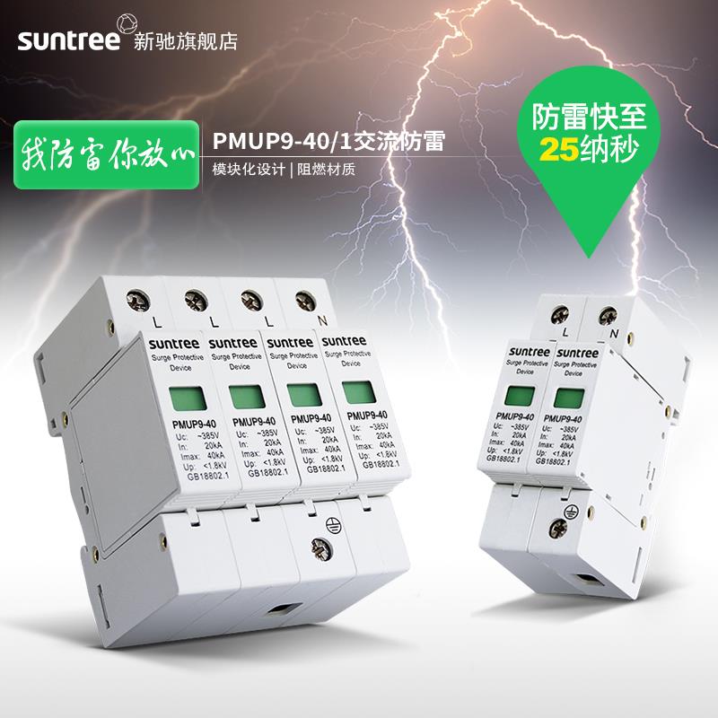 浪涌保护器三相电源防雷器 浪涌保护器4P 避雷器 380V 20KA-40KA