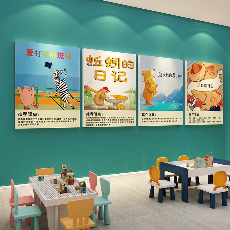 幼儿园阅读角绘本馆环创墙面装饰材料布置主题成品文化寓言故事贴