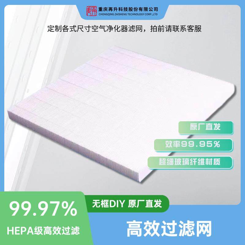 定做DIY中高效空气净化器滤芯滤网可裁剪 方舱医院 手术室用