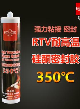 法莱嘉耐350度红色高温密封胶防水矽胶电器机械烤箱工业用玻璃胶