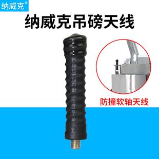 纳威克电子吊秤无线发射器吊磅天线仪表无线发射天线