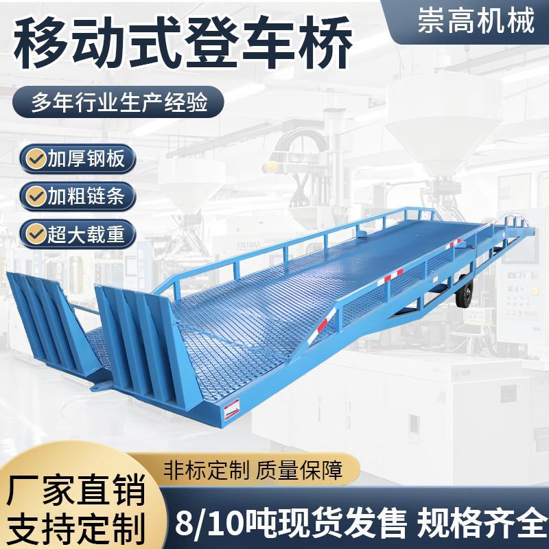移动式登车桥集装箱装卸货平台调节板移动登车桥8-10吨升降登车桥