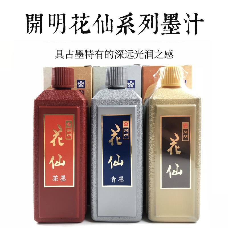 日本进口开明花仙墨汁 青墨 茶墨 赤系 青系 毛笔书法国画创作墨