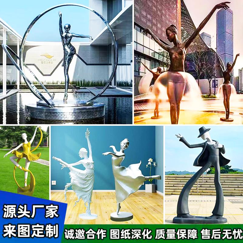 不锈钢芭蕾舞人物雕塑镜面镂空音乐跳舞人玻璃钢几何抽象运动景观