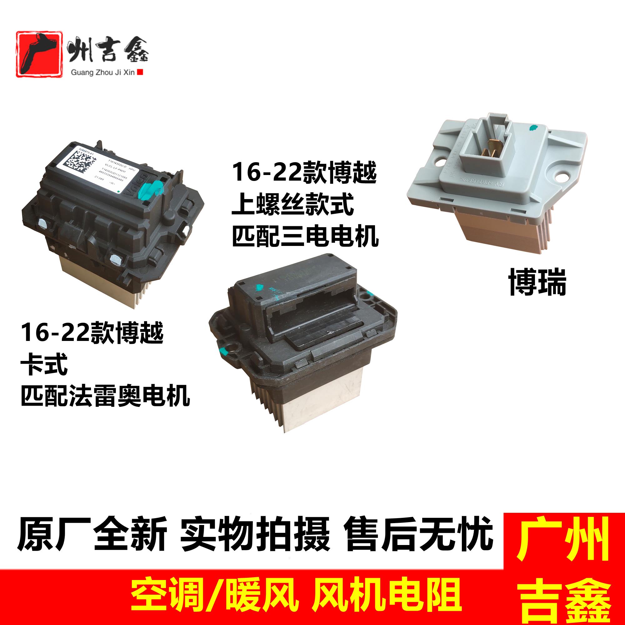 适用吉利博越鼓风机电阻博越Pro博瑞空调风机调速模块原厂配件