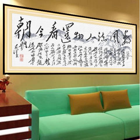 映美沁园春雪十字绣毛主席毛泽东诗词励志文字字画书法客厅挂画自