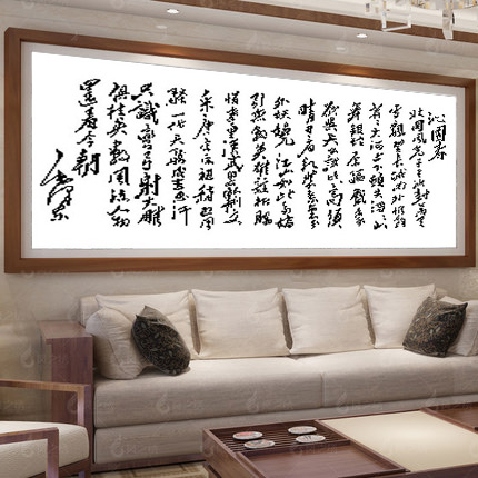 映美沁园春雪十字绣毛主席毛泽东诗词励志文字字画书法简单大方办